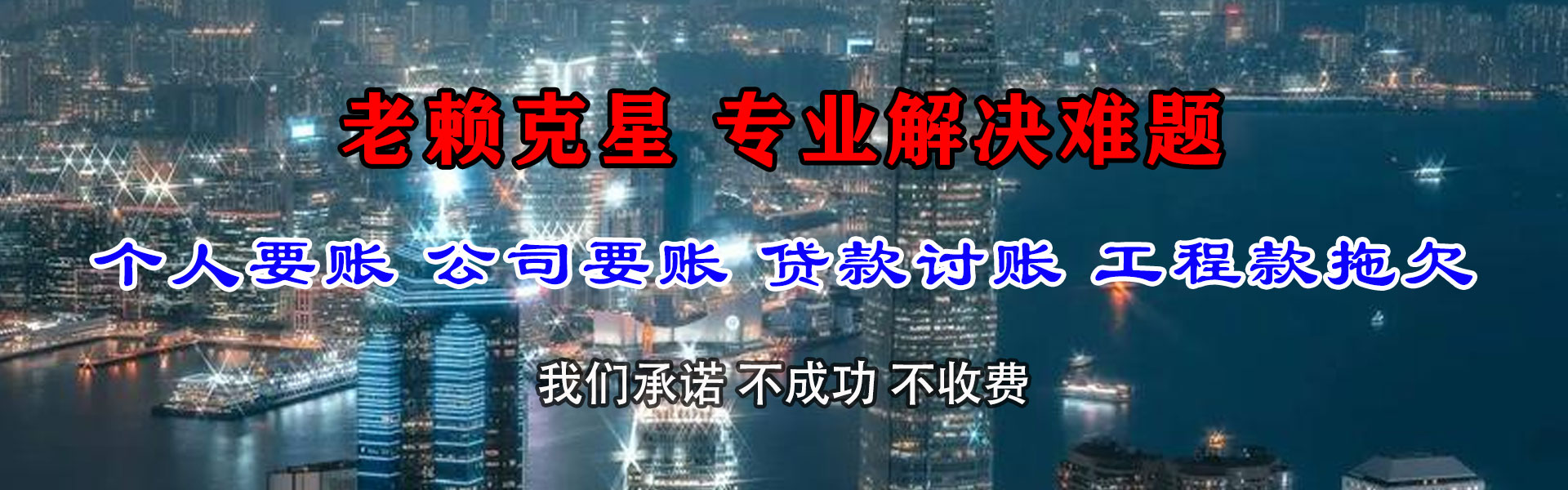 海盐收数公司